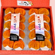 상주으뜸농원곶감 상주곶감 선물세트, 1box, 반건시 800g(40g*20개)