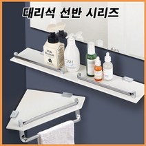욕실 젠다이 화장실 선반 대리석 정리 인조 일자 거치대 목욕탕 꾸미기 추천 쉘브 화장실 목욕탕 욕실 샤워 창고 다용도실 탕비실 리빙 팬트리 스타일 다목적 가성비 다용도 실용 거실 이지 조립식 기타 생활 용품, 대리석일자선반화이트