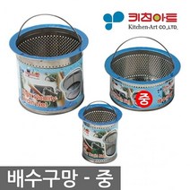 키친아트스텐배수구망_중0063, 1개