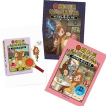 레이튼 미스터리 탐정사무소 4~6 [전3권] 유령의 집 + 천재 분석관 제럴딘 로이어 + 도플갱어의 등장