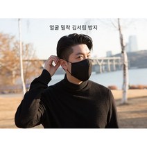 [연예인마스크] 빨아쓰는 유해가스 항균필터 입체 국산 면 마스크 블랙, 1개, 1매