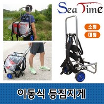 [HÕT템] 씨타임 이동식 등짐지게 낚시 캠핑 등산 백팩 캐리어 선물 필수템︵120220221210EA, » 본품목선택