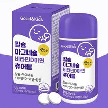 내츄럴 아연 칼마디 돌아기 면역력 아기 영양제 유아 베이비 징크디 젤리 면역, 90정(45일분)