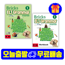 브릭스 Bricks ELT Grammar Starter 1 (Studentbook E-Book Workbook)