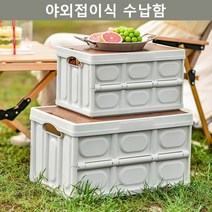 ANKRIC 대용량 캠핑 폴딩 박스 프캠핑용폴딩박스 캠핑 폴딩박스 캠핑박스 캠핑용 수납/선반, 작은 크기