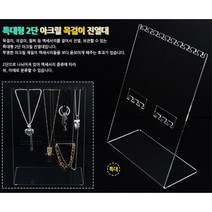 쥬얼리판매 악세사리 쇼케이스 목걸이진열대 목걸이거치대 정리