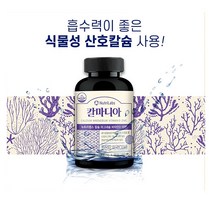 뉴트리랩스 4중 기능성 산호칼슘 칼마디아 90정, 1개