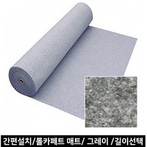 계단 복도 소음 미끄럼방지 카페트 롤매트 로비 흙먼지차단 돈들어오는 행사장입구, 그레이