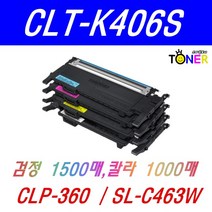 CLT-K406S 토너 CLP-360 CLX-3300 3305 3307W SL-C463W, 1개, CLT-K406S 검정 (완제품)