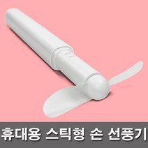 스틱형 미니 휴대용 Fan Portable 선풍기, 상세페이지 참조