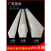 빗물받이 비 지붕 pvc 수로관 판넬 배수 처마 물받이, D