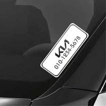 입차 파킹 로고 사각 옐로우 주자번호스티커 SUV 부착 소품 익스테리어, 기아 중형, 그레이