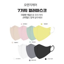 오렌지브레스케어 국산2D 컬러 항균마스크 XXS영유아용(7color)/XS초소형(6color)/S소형(6color)-30매/50매/100매, XS초소형, 화이트, 100매