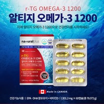 캐나다직수입 알티지오메가3 60캡슐 2달치 네츄럴플러스 초임계알티지오메가3 비타민d