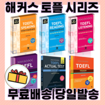 해커스 토플 리딩 리스닝 라이팅 스피킹 베이직 기본 실전 정규 인터미디엇 (2021), 해커스 토플 리딩 (정규)