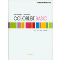 컬러리스트 베이직(Colorlist Basic), 청구문화사