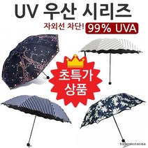 우산 자외선차단 UV 4단 양산 우산 겸용