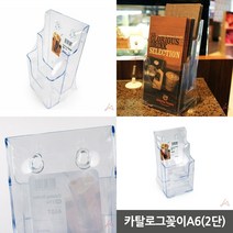 2단 카탈로그꽂이 A6 홍보물게시대 카달로그거치대