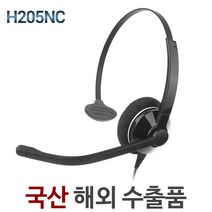 정품 H205NC /해외수출 우수제품/ 전화기헤드셋/단귀형/MONO/ H205TM, 모임/IP450S/IP455S/IP460S/IP470S