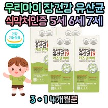 유아 어린이 유산균 분말 스틱 아연 100억 배변활동 식약처인증 키즈 아이 프로바이오틱스 장건강