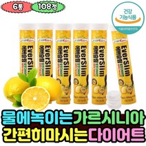 마시는 간편 다이어트 발포형 가르시니아 캄보지아 수용성 HCA 체지방 감소 출산후 뱃살 빼기 건강한 복부 상체 하체 여성 여자 중년 남자 식약처기능인정 판토텐산 나이아신 가르시아 예신