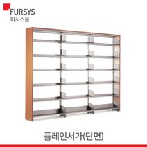 (UAB213) 퍼시스 서가도서관책장플레인서가(단면), UAB214A(단면4단애더), BETS