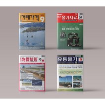 월간 거래가격 물가자료 종합 물가정보 유통물가 2023년 9월호 책 잡지 구매, 월간 물가자료 9월호