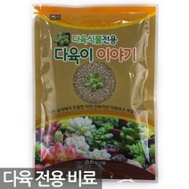 다육식물 비료 다육이 이야기 100g - 식물 화분 원예 복합비료 복합영양제 비료 영양제 식물영양제 화분영양제 요소, 02_세인_다육이이야기(100g)