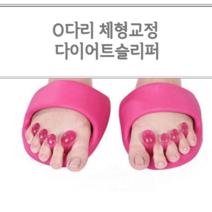 체형교정 발가락 슬리퍼 오다리 자세교정 다이어트 반쪽슬리퍼, 2개