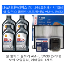 아반떼AD 스포츠1.6 가솔린터보 쉘 힐릭스 울트라 AM-L 5W30(5L)보쉬필터패키지