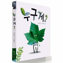 누구게 나비잠 아기그림책 - 최정선, 단품, 단품