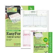 이지폼 거래명세표 출력용지 무타공 200매 거래명세서200매 영수증제작 무타공거래명세서 이지폼프로그램출력용지 접수증 이지폼전용출력용지 빌지제작 이지폼거래명세표 주문서제작