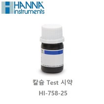 HANNA 수질측정기 칼슘시약 HI758-26 (200~600ppm) 수질관리 식수 수영장 단체급식 공업용수등, 1개