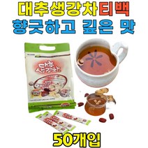 대추생강차 스틱 꿀 생강 도라지 영양 전통 차 탕비실 사무실 양로원 손님접대 가족 영양간식 티 사포닌 향긋하고 깊은 맛 간현한 개별 스틱 캠핑 여행