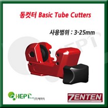 젠텐 동커터 7325 파이프컷터 동캇타 동파이프절단기-72394EA, GC  본상품선택