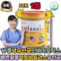 생유산균 17종 신바이오틱스 배변활동 식약처인정 락토바실러스 플란타럼 람노서스 루테리 가세리 가루 프락토올리고당 비타민 B1 B2 B6 D3 아이 초등학생 키즈 어린이 에좋은