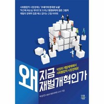 웅진북센 왜 지금 재벌 개혁인가, One color | One Size@1