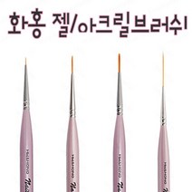 화홍 젤브러쉬 +데칼 아크릴브러쉬 젤아트용 브러쉬 35호 43호 44호 52호 55호 56호 77호 화홍브러쉬 뷰젤 젤 네일브러쉬 세필 라이너1호 프렌치 스마일 치크브러쉬, 1개, [56호]화홍+2장젬젬워터데칼