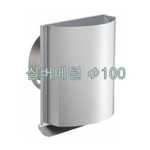 사라시나 눈물방지후드캡 환기캡, 실버메털(회색)