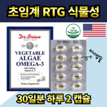 카라기난 식물성캡슐 저온 초임계 RTG 오메가3 식물성 임산부 알티지 비타민D 비타민E 토코페롤 비린내없는 오더리스 피쉬오일 혈행개선 미세조류 출산후 영양제 ptp 60캡슐 30일, 1박스(60캡슐)