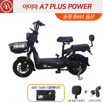 아이마 A7 PLUS - KC인증 리튬배터리, 143cm, 14Ah 블랙 순정 Best 옵션