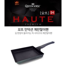 [조은마켓] 김 한장이 즐어가는 빅 사이즈의 계란말이팬 국산 퀸센스 오뜨 IH 인덕션 겸용 사각 후라이팬, 2개