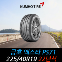 금호타이어 엑스타 PS71 225 40 19 22년식 타이어 2254019, 이천시 미란다 장착점