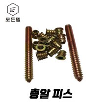 양탭피스총알볼트 총알피스 가구 나사 가시너트 번데기너트, 양탭피스(총알피스)8*90(3개), 1개