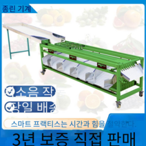 복승아 자두 사과 감 참외 배 선별기 분류기 농기계, 운임 차이