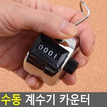수동 계수기 돈세는법 현금세는기계 현금계수기 돈세는기계 화폐계산기, 단일, 1개