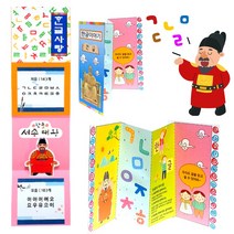 어린이집 한글날만들기 세종대왕 이야기책 키즈만들기 수업 프로그램 DIY키트, 2. 한국사랑 세종대왕책 만들기