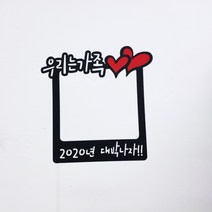 써니토퍼 폴라로이드 여행토퍼 프레임토퍼, 우리는가족