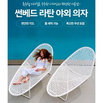 썬베드 라탄 야외 의자 테라스 카페 비치 체어 수영장 메쉬 실외, 썬베드 쿠션 있음