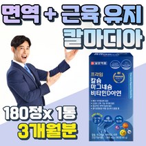 4중 복합기능성 칼슘 마그네슘 황금비율 칼마디 아 연